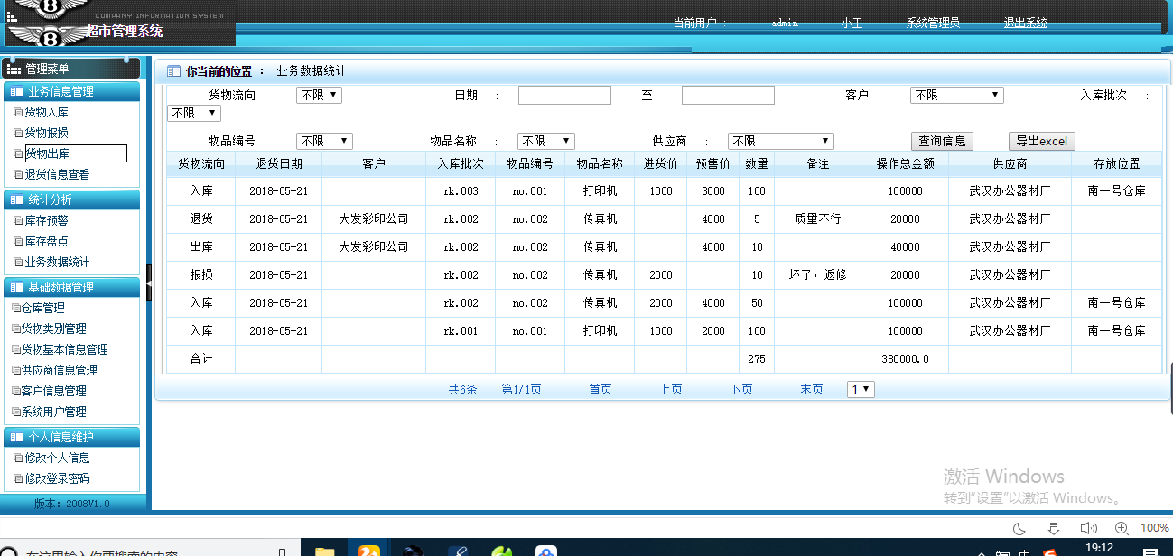 jsp服装信息管理系统jsp超市管理系统jsp商品进销存系统jsp超市进销存